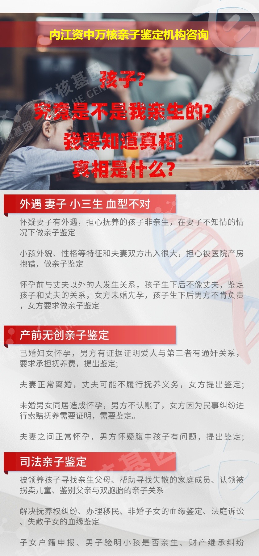 内江资中正规亲子鉴定中心鉴定介绍